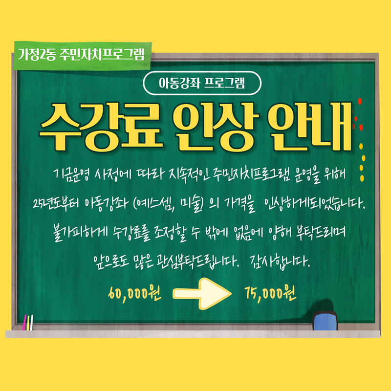 아동강좌_수강료_인상_안내.png 이미지
