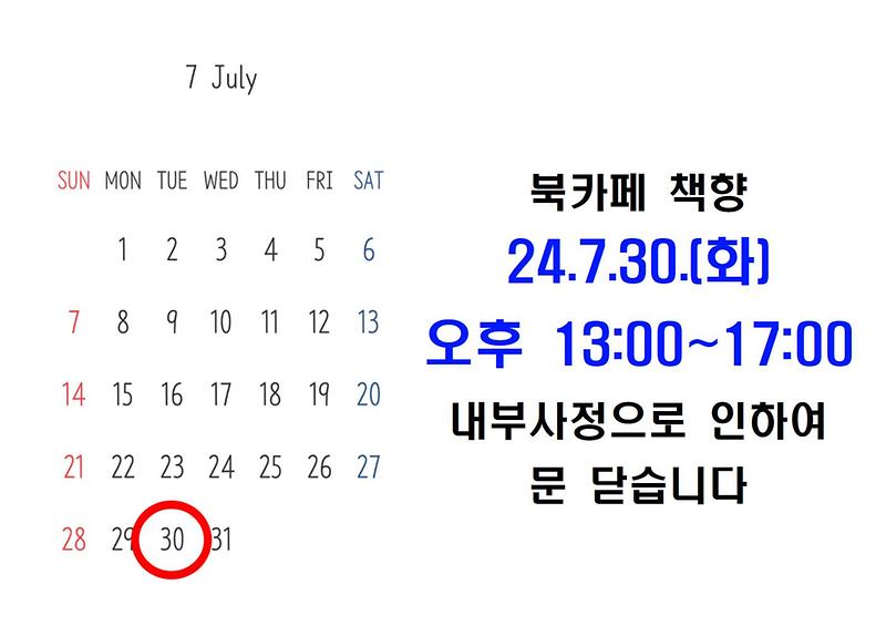 북카페_책향_휴무_이미지001.jpg 이미지