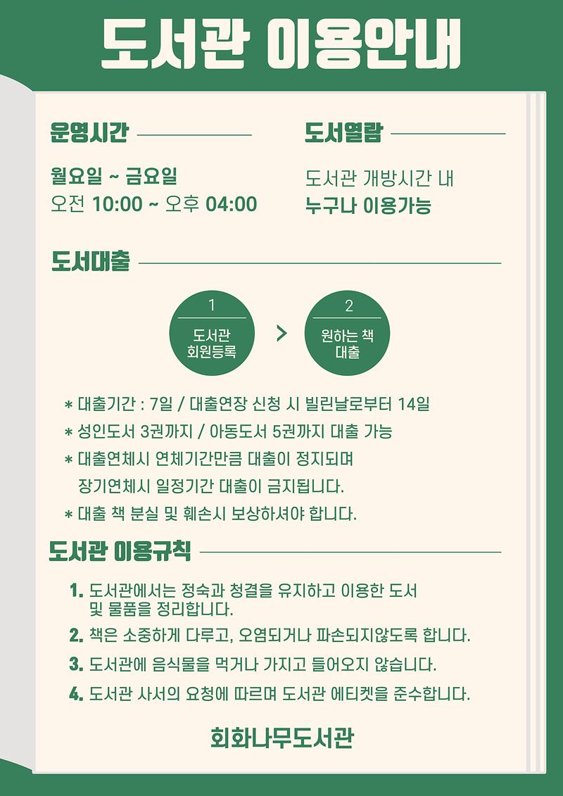 도서관-이용안내-001.jpg 이미지