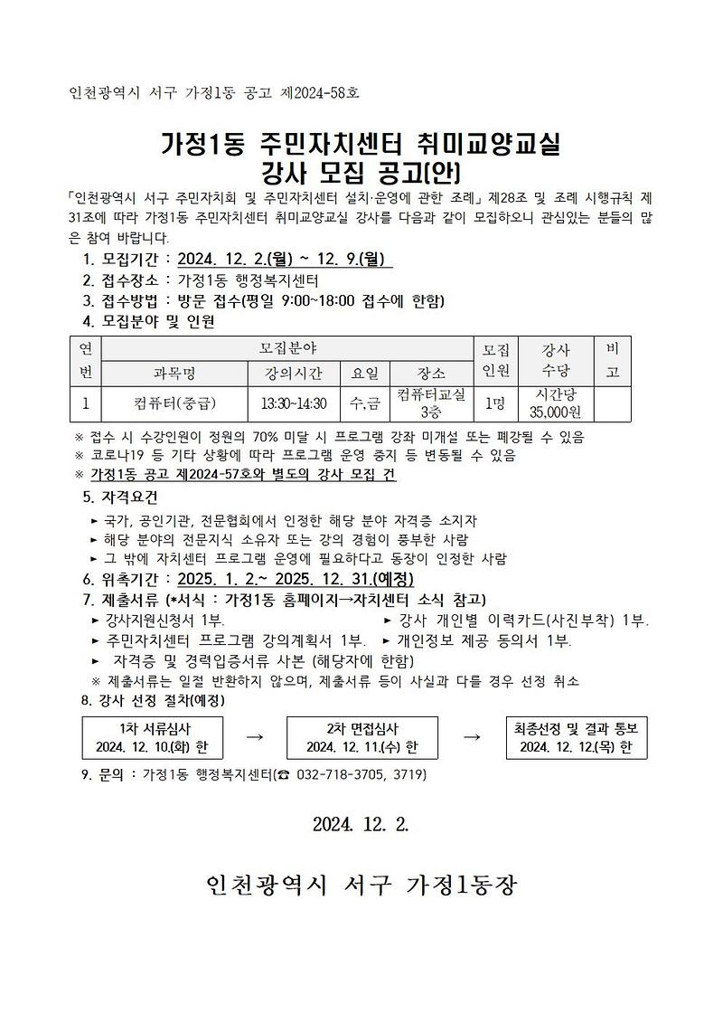 가정1동_컴퓨터(중급)-강사모집공고001.jpg 이미지