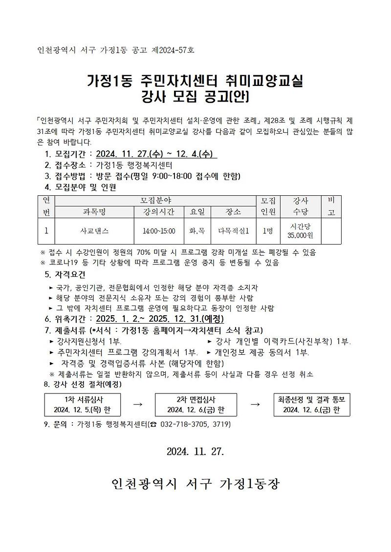 가정1동_공고_제2024001.jpg 이미지