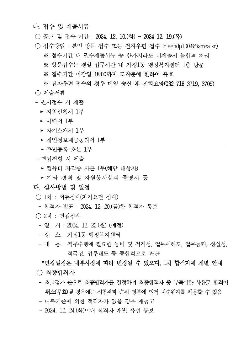 가정1동_주민자치센터_전담인력_모집_공고_2.jpg 이미지