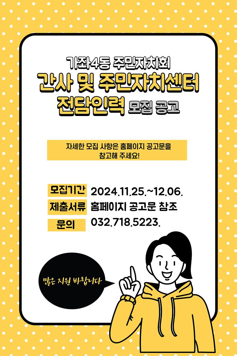 간사_전담인력_모집_포스터.jpg 이미지