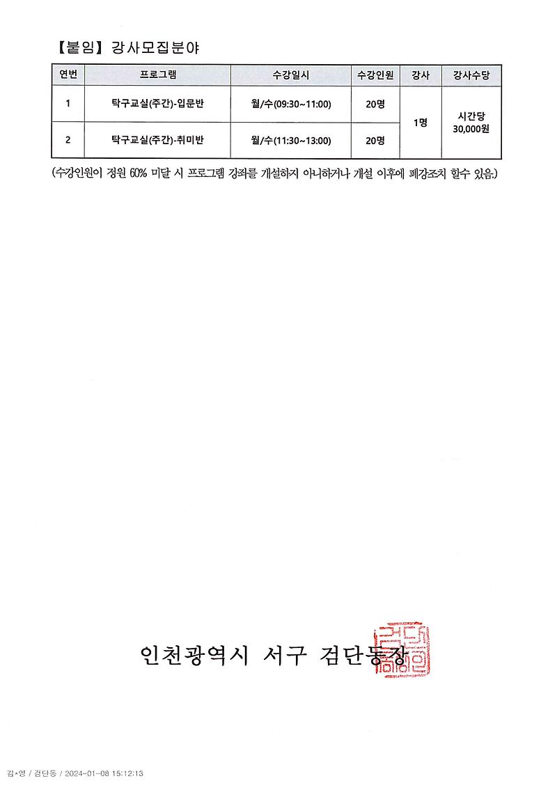 검단동_주민자치센터_취미교양교실_강사_추가_공개모집_공고문002.jpg 이미지