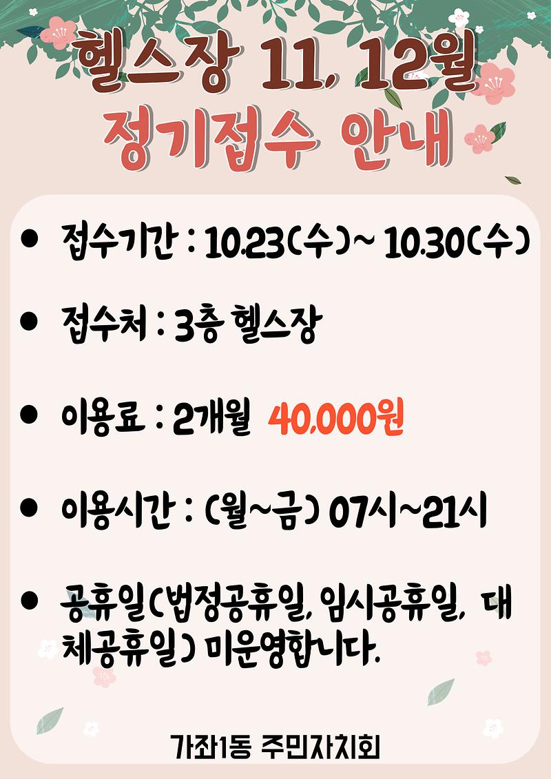 헬스정기접수공고11.12.jpg 이미지