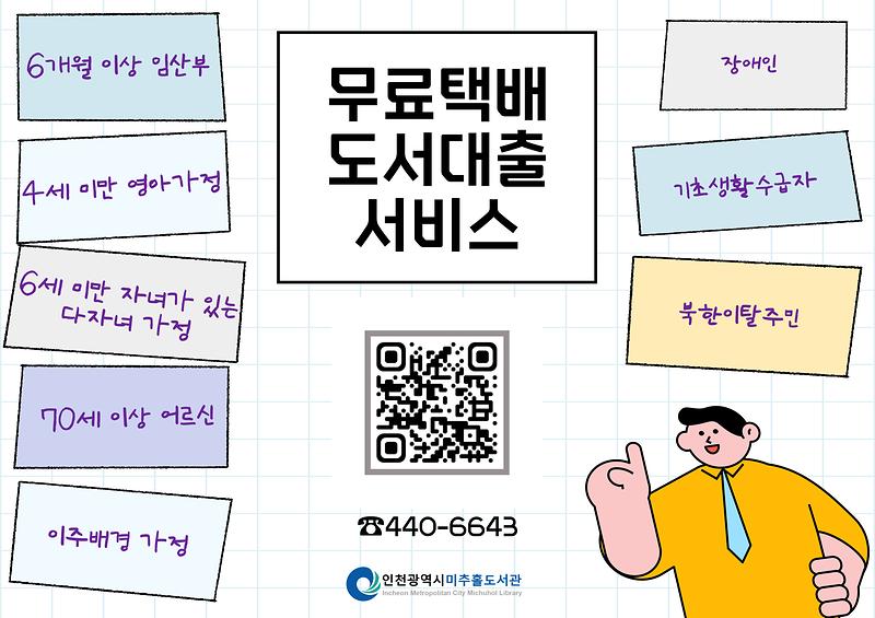홍보물(무료택배).jpg 이미지