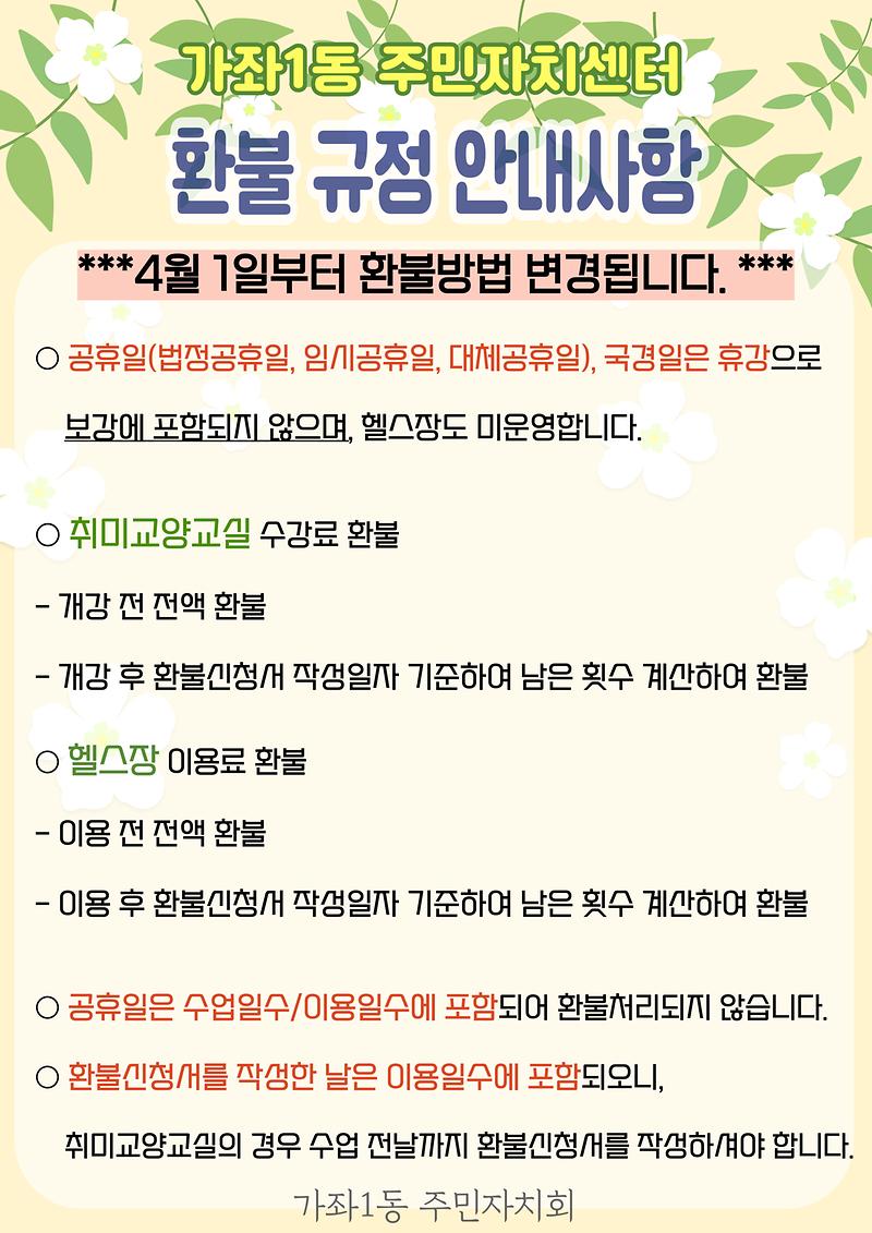 환불규정_안내.jpg 이미지
