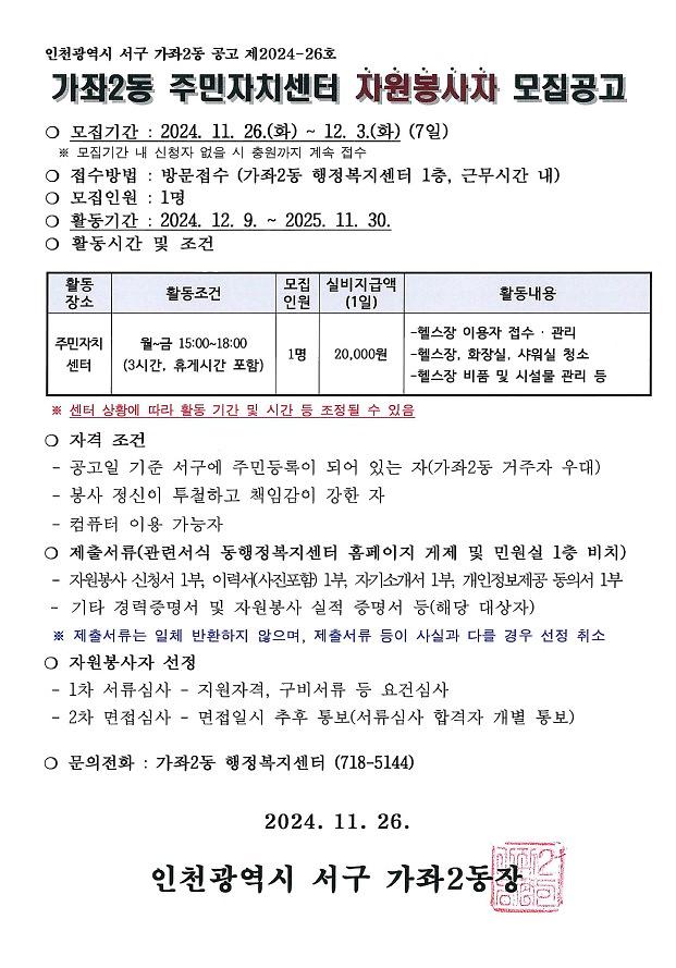 자원봉사자_공고문.jpg 이미지