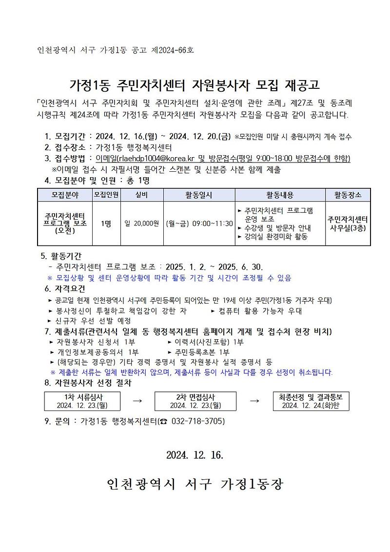 자원봉사모집재공고001.jpg 이미지