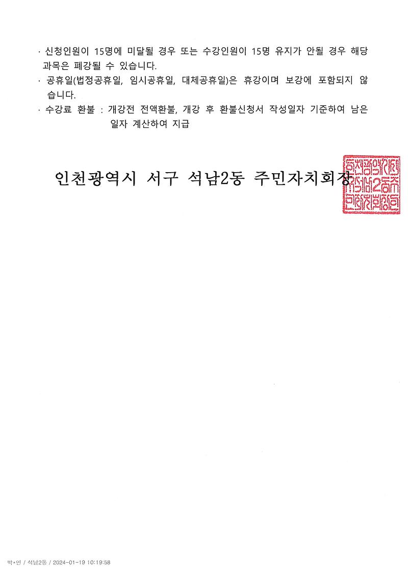 제1분기_석남2동_주민자치센터_취미교양교실_수강생_추가모집_공고2.jpg 이미지
