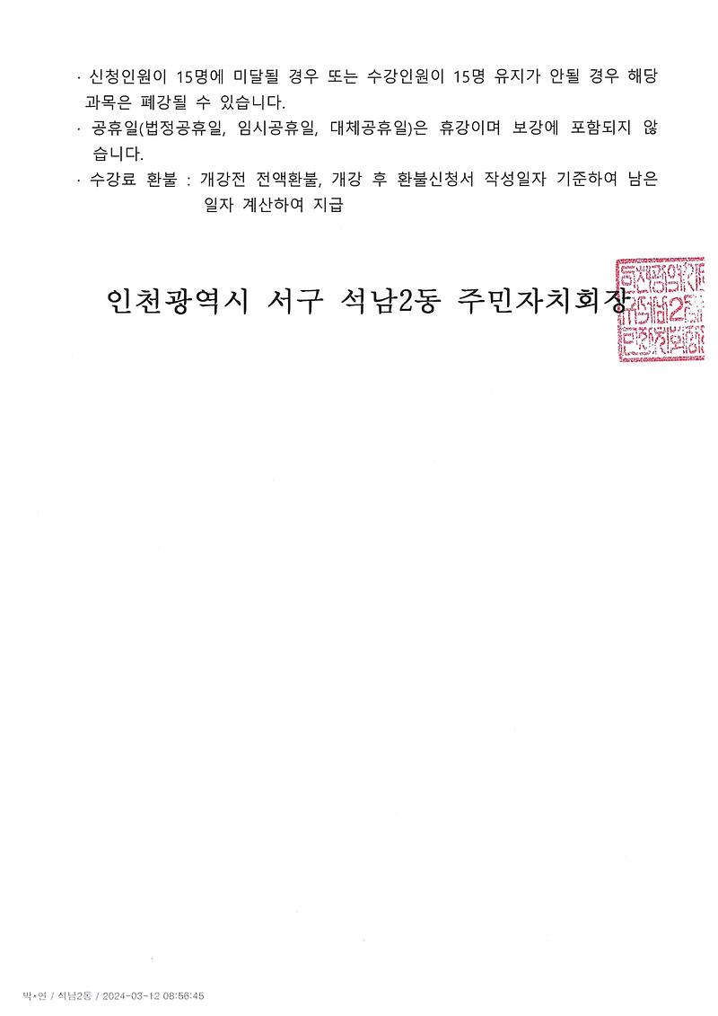 제2분기_석남2동_주민자치센터_취미교양교실_수강생_모집_공고2.jpg 이미지