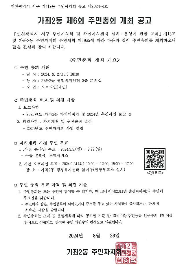 제6회_주민총회_공고.jpg 이미지