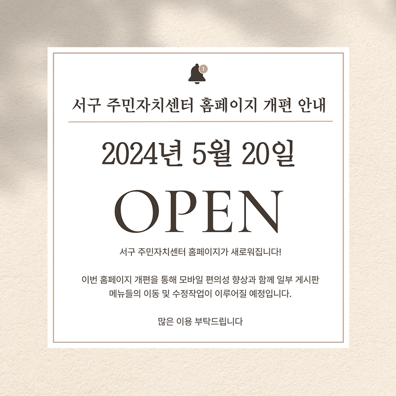 주민자치센터_홈페이지_홍보문.png 이미지