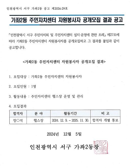 주민자치센터_자원봉사자_공개모집_결과_공고문.jpg 이미지