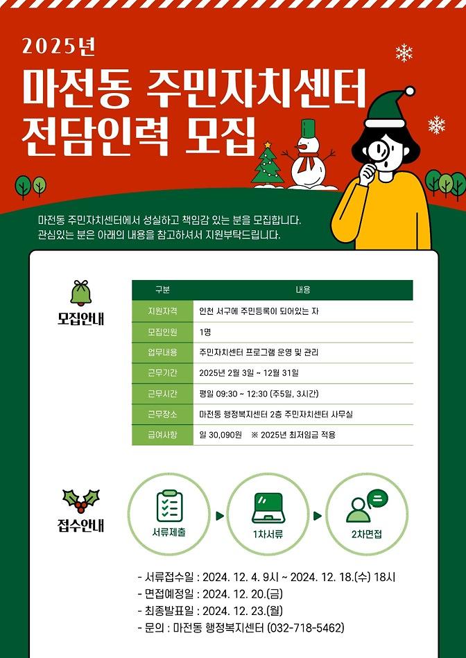 주민자치센터_전담인력_채용_포스터.jpg 이미지