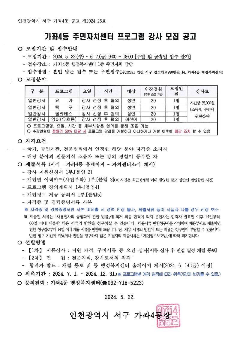 주민자치센터_프로그램_강사_공개_모집_공고문.jpg 이미지