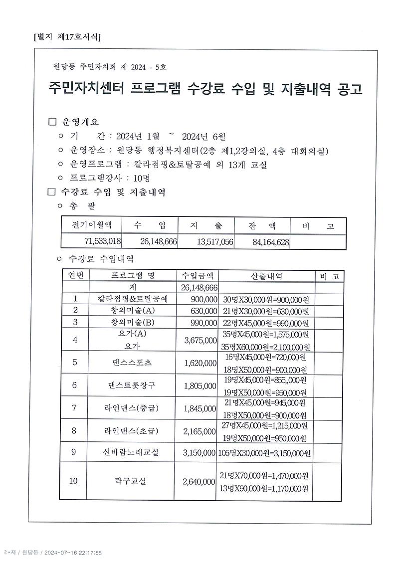 주민자치센터_프로그램_수강료_수입_및_지출내역_공고1.jpg 이미지