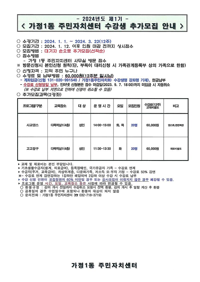 주민자치센터_수강생_주가모집_안내.jpg 이미지