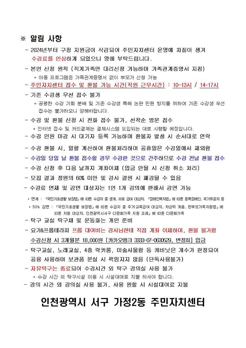 주민자치센터_수강생_모집안내(2024년도_1분기)002.jpg 이미지
