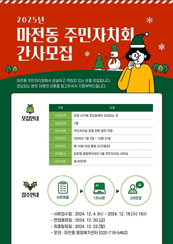 마전동_주민자치회_간사모집_포스터.jpg 이미지