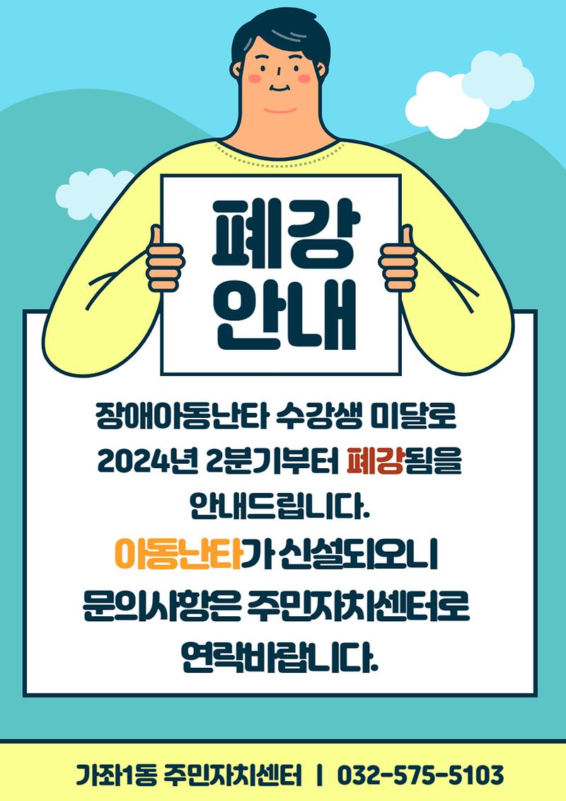 폐강안내.jpg 이미지