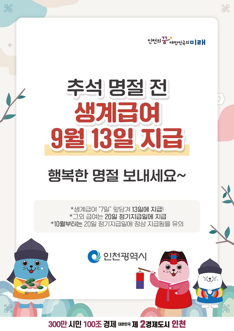 생계급여지급.jpg 이미지