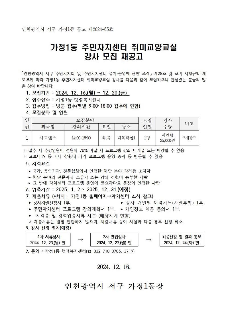 사교댄스_강사모집_공고문(재공고)001.jpg 이미지