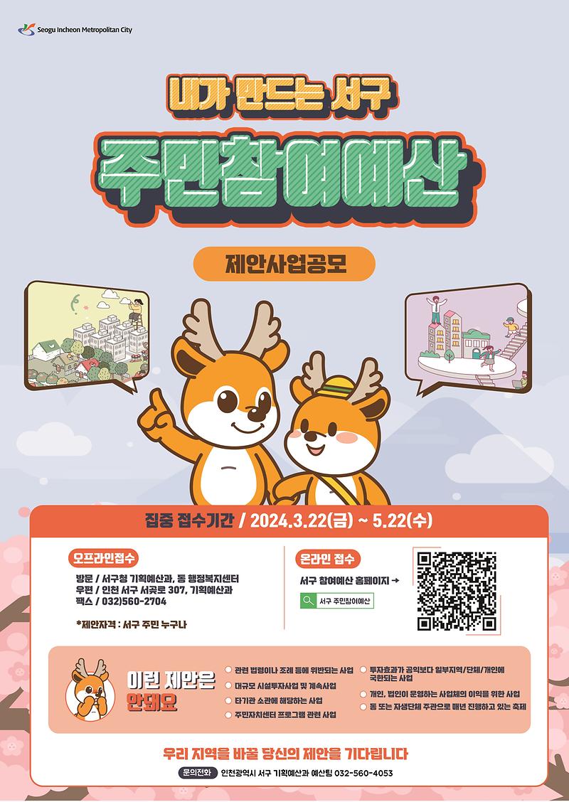 서구_주민참여예산_홍보포스터.jpg 이미지