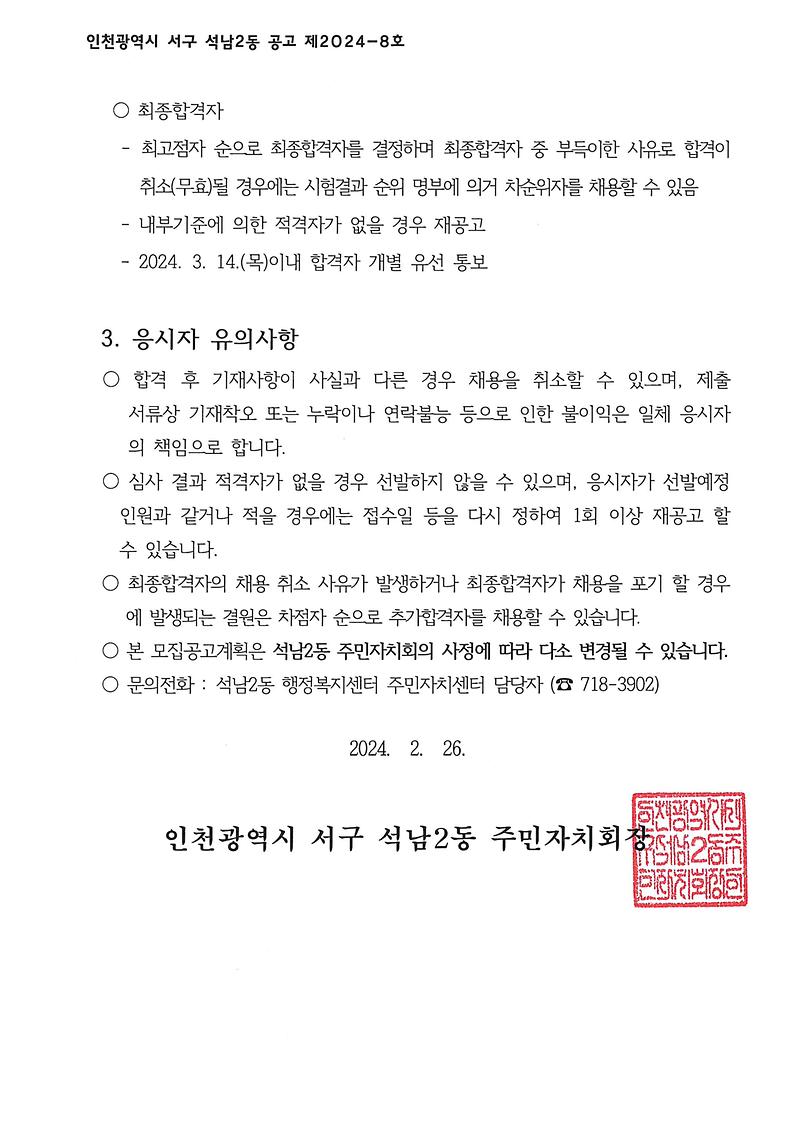 석남2동_주민자치회_간사_모집_공고3.jpg 이미지