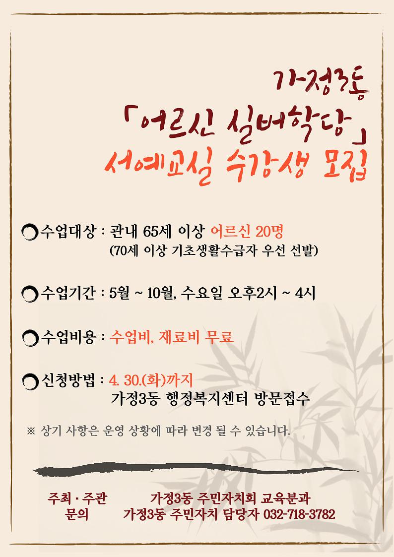 서예교실_수강생_모집_안내문.jpg 이미지