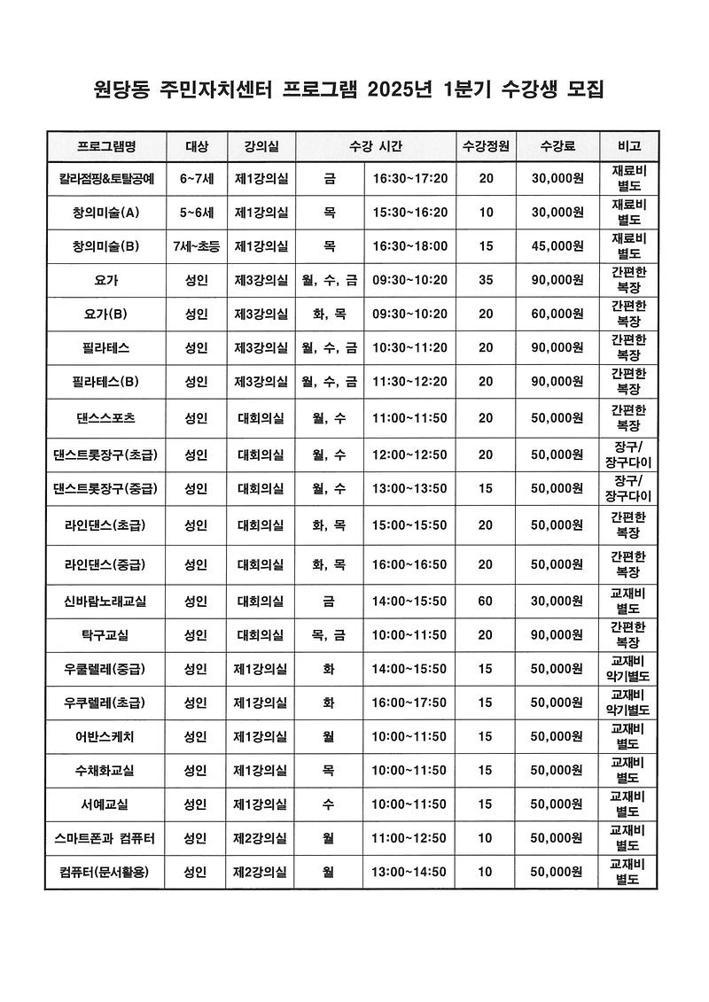 원당동_주민자치센터문화프로그램_2025년_1분기_수강생모집(1).jpg 이미지