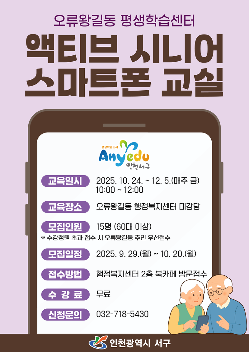 (완)_오류왕길동_-_엑티브시니어_스마트폰교실_.png 이미지