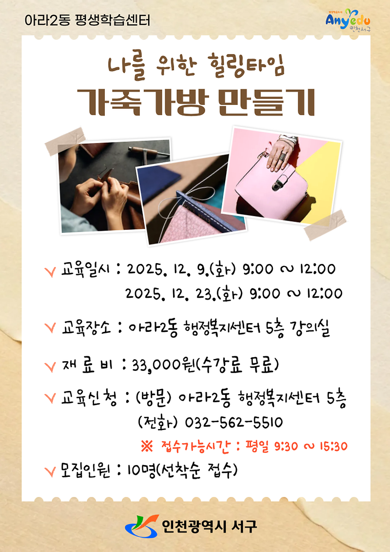 .가죽가방만들기_홍보포스터.png 이미지