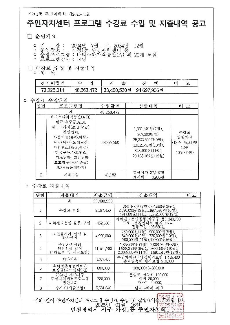 2024년_하반기_주민자치센터프로그램수강료_수입및_지출내역공고문게시협조요청_1.jpg 이미지
