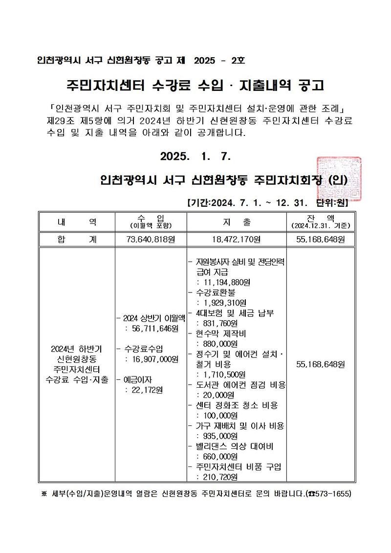 2024년_하반기_수입지출_내역_공고문001.jpg 이미지