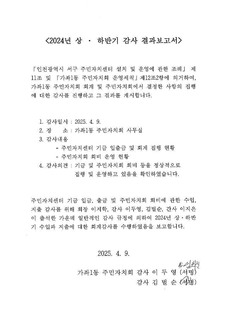 2024년_상_하반기_감사_결과보고서_1.jpg 이미지