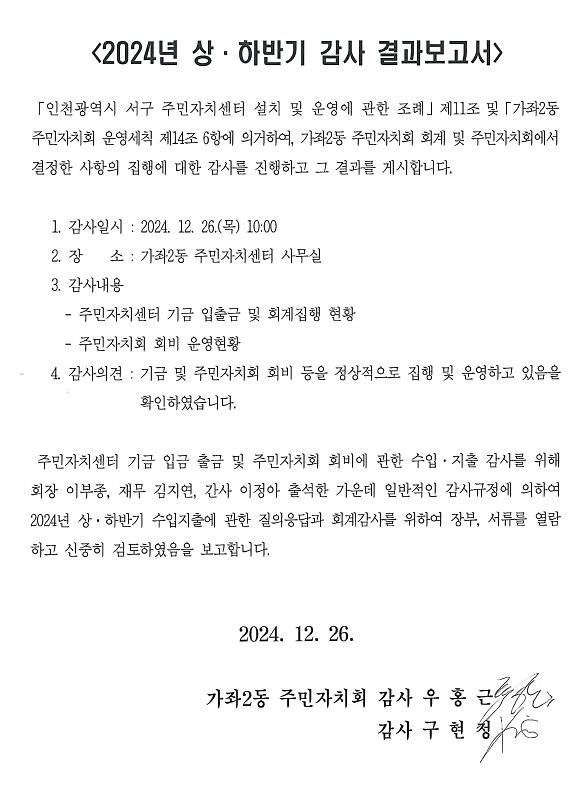 2024년도_감사결과보고서.jpg 이미지