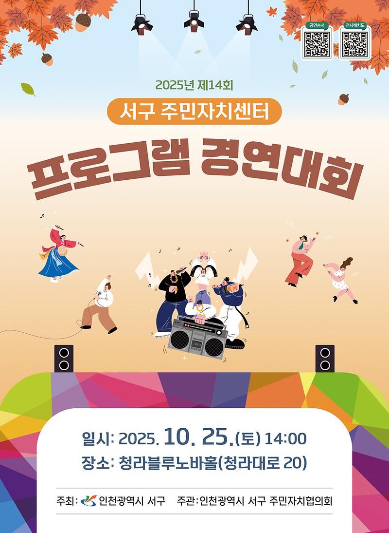2025_프로그램_경연대회_포스터.jpg 이미지