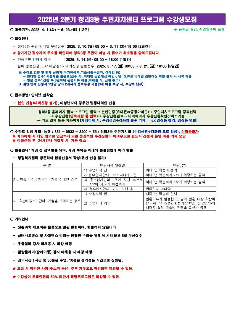 2025년_2분기_주민자치센터_프로그램_수강생_모집_안내(청라3동)_1.jpg 이미지