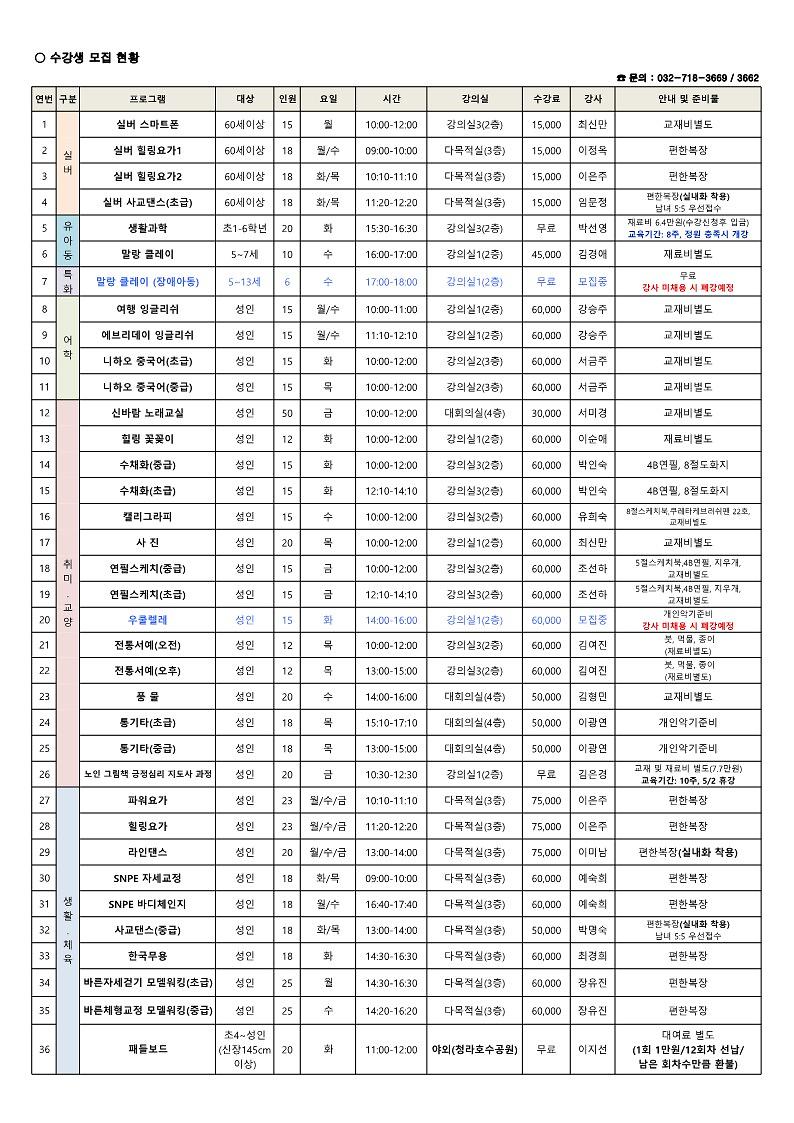 2025년_2분기_주민자치센터_프로그램_수강생_모집_안내(청라3동)_2.jpg 이미지
