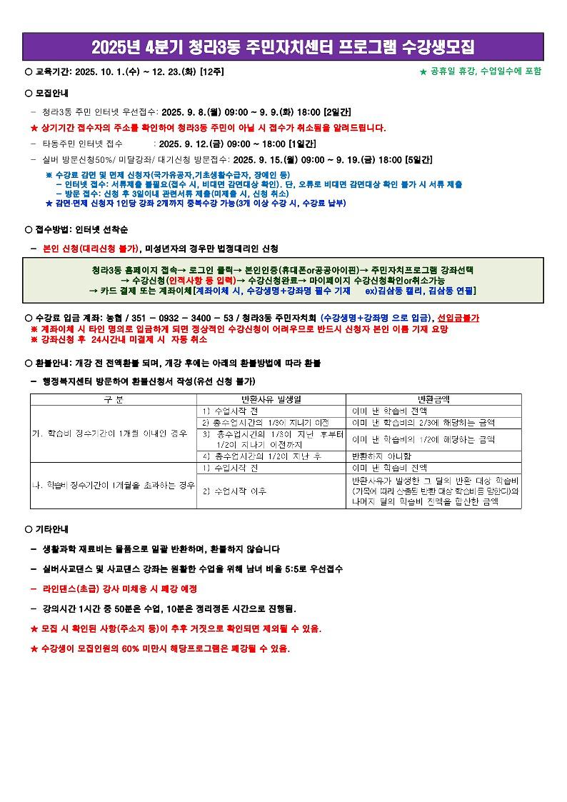 2025년_4분기_청라3동_주민자치센터_프로그램_수강생_모집_안내(청라3동)_1.jpg 이미지
