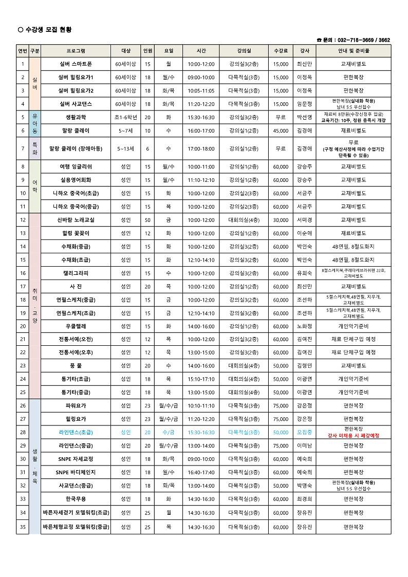 2025년_4분기_청라3동_주민자치센터_프로그램_수강생_모집_안내(청라3동)_2.jpg 이미지