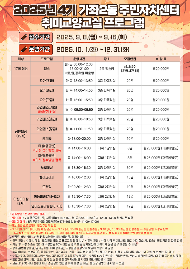 2025년_4분기_취미교양교실_프로그램_안내문.png 이미지