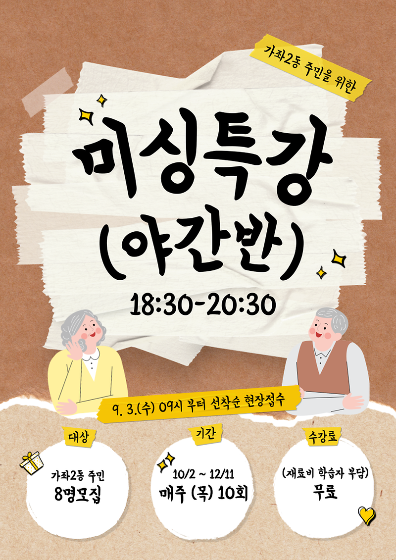 2025년_4기_미싱특강(아간반)_프로그램_안내문.png 이미지