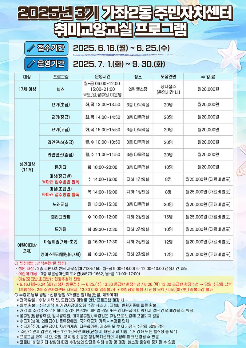 2025년_가좌2동_3기_주민자치센터_취미교양교실_프로그램.jpg 이미지