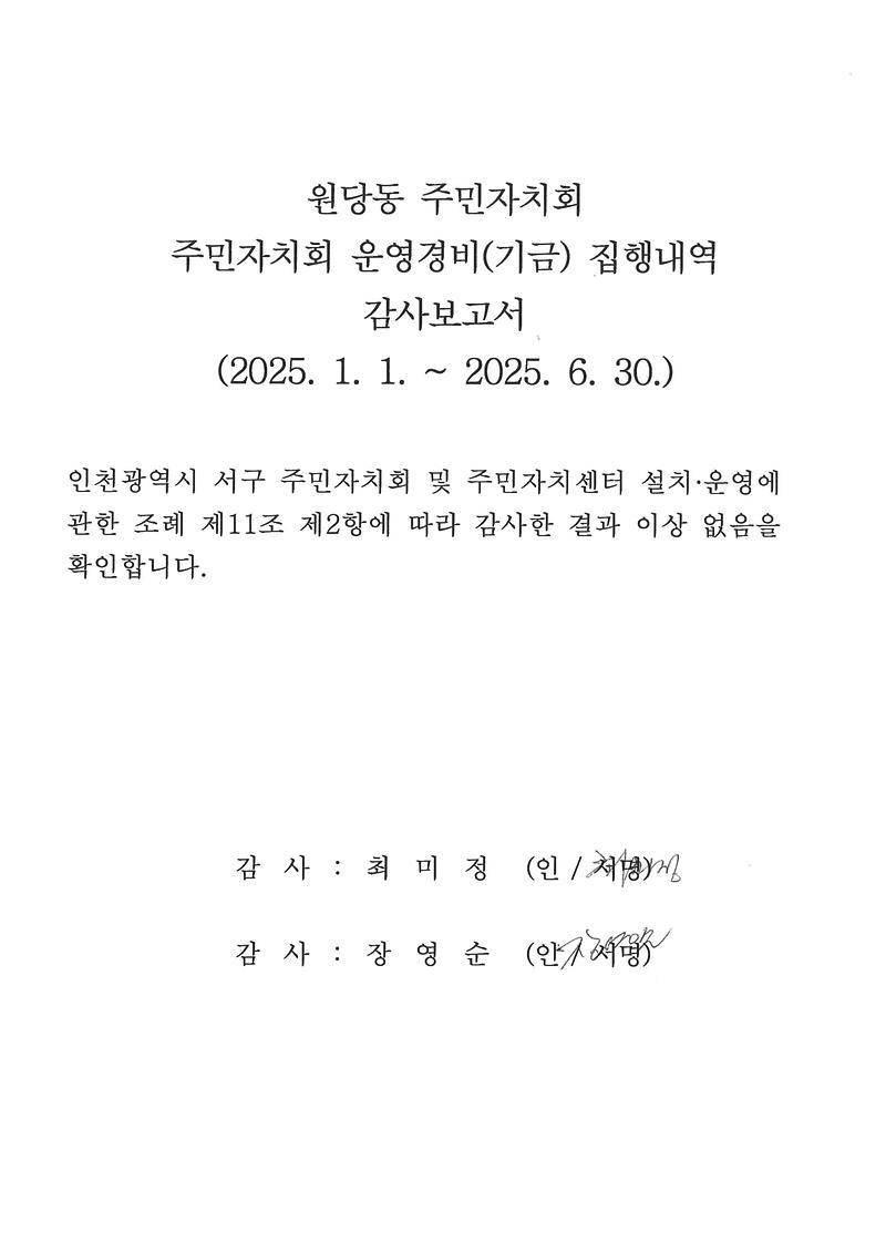 2025년_상반기_감사결과_보고서(2).jpg 이미지