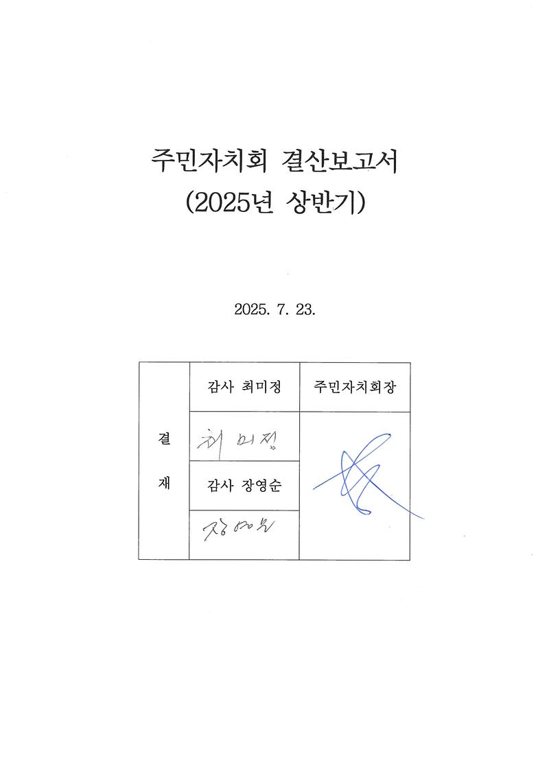 2025년_상반기_감사결과보고서(1).jpg 이미지