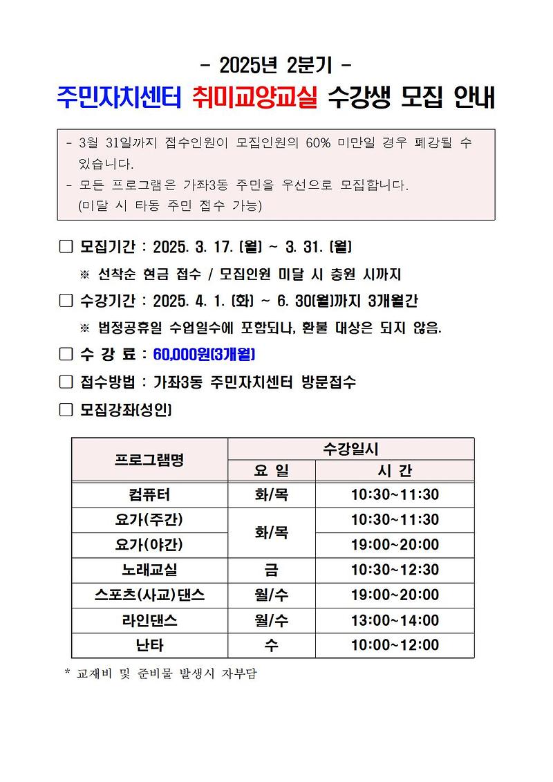 2025년도_2분기_주민자치센터_취미교양교실_수강생_모집_공고문001.jpg 이미지