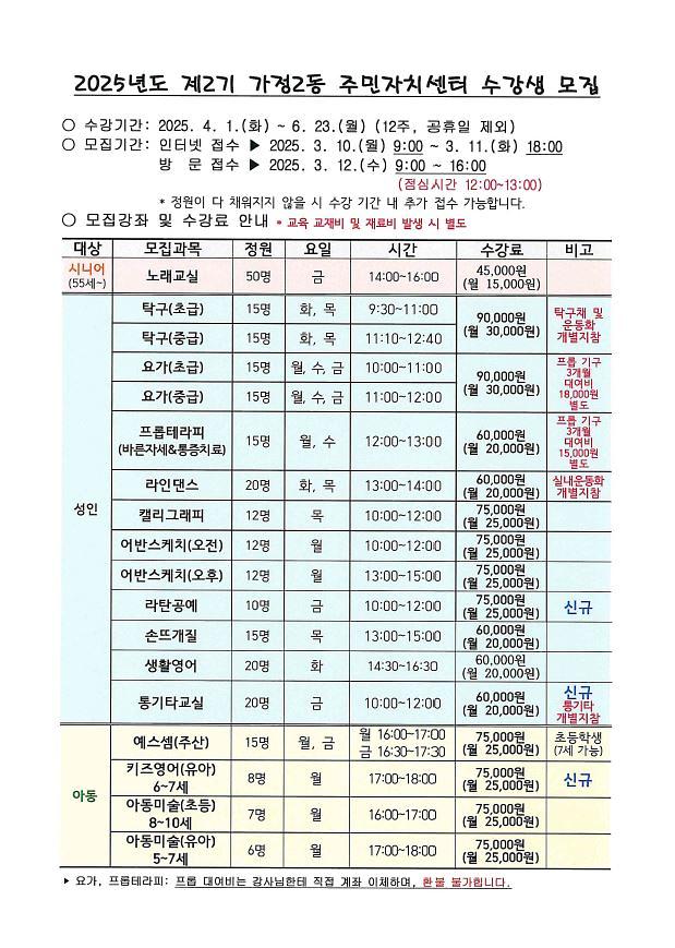 2025년도_2분기_수강생_접수_공고(1).jpg 이미지