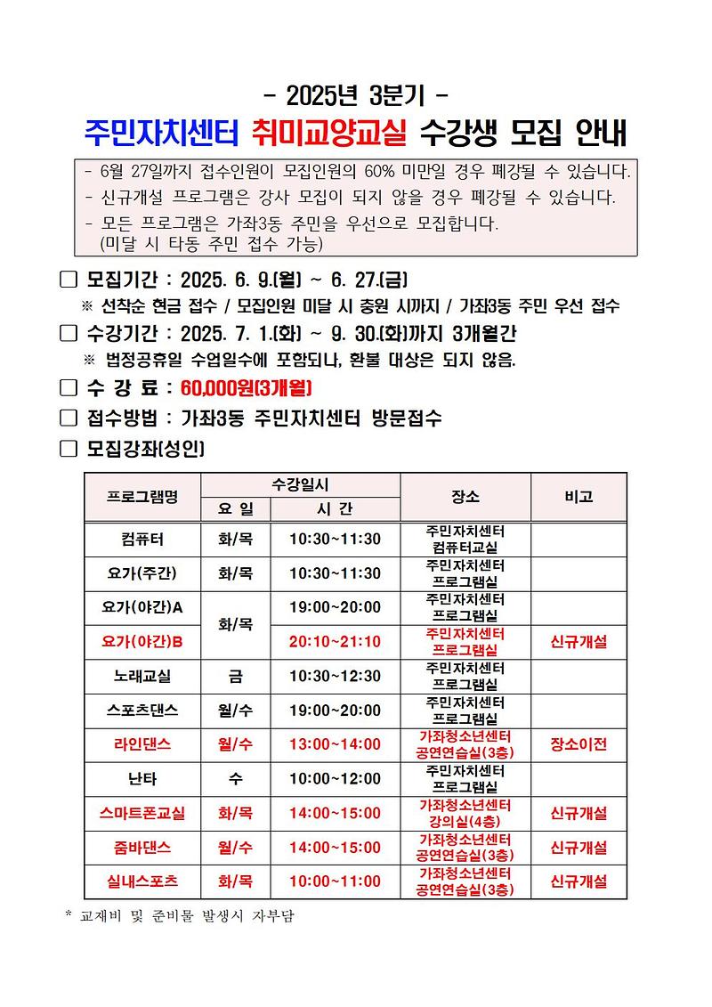 2025년도_3분기_주민자치센터_취미교양교실_수강생_모집_공고문001.jpg 이미지